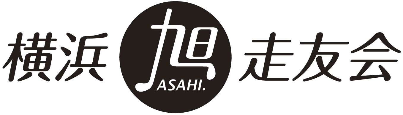 横浜旭走友会